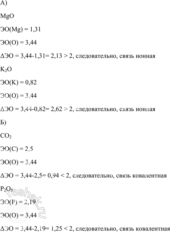 Изображение 2. Пользуясь рядом электроотрицательностей, назовите по два соединения, в которых кислород...