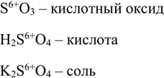 Изображение 13. Приведите формулы трёх соединений серы, принадлежащих разным классам, в которых степень...