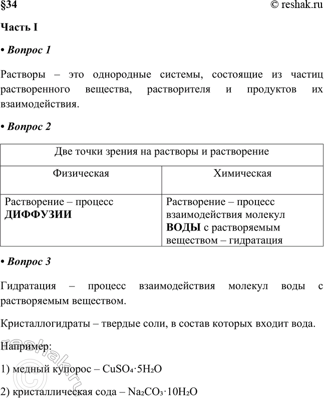 Изображение РАСТВОРЕНИЕ. РАСТВОРЫ. РЕАКЦИИ ИОННОГО ОБМЕНА И ОКИСЛИТЕЛЬНО-ВОССТАНОВИТЕЛЬНЫЕ РЕАКЦИИ ...