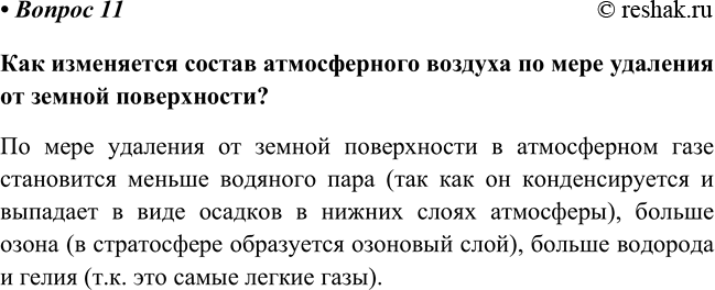 Изображение Параграф 13 Вопрос 11 ГДЗ Габриелян Остроумов 8 класс (углубленный)