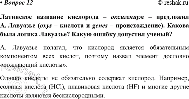 Изображение Параграф 17 Вопрос 12 ГДЗ Габриелян Остроумов 8 класс (углубленный)