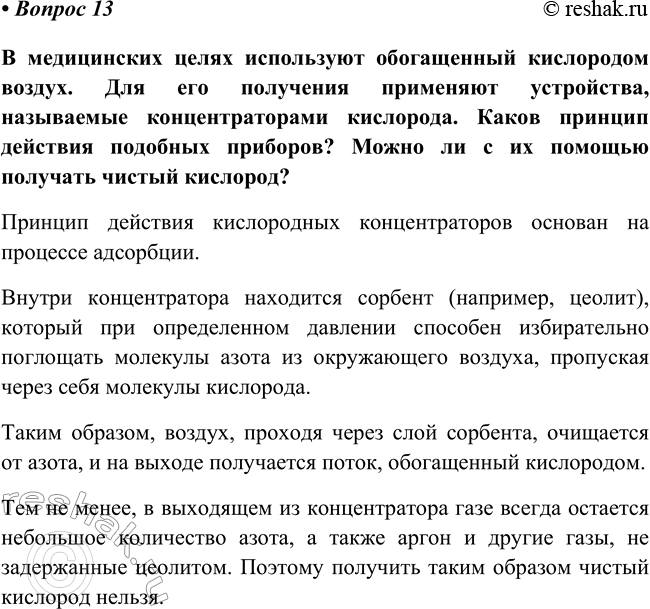 Изображение Параграф 17 Вопрос 13 ГДЗ Габриелян Остроумов 8 класс (углубленный)