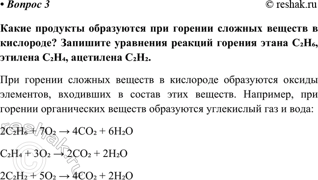 Изображение Параграф 17 Вопрос 3 ГДЗ Габриелян Остроумов 8 класс (углубленный)