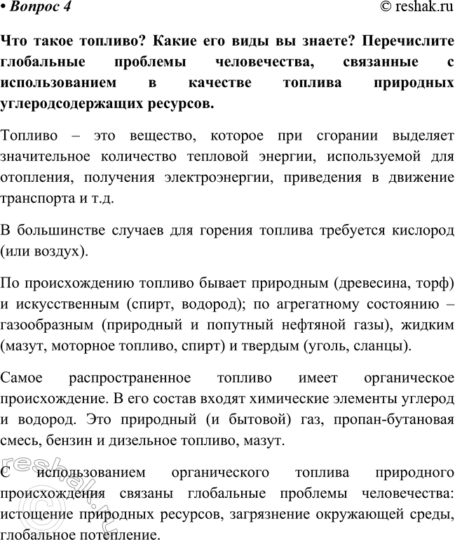 Изображение Параграф 19 Вопрос 4 ГДЗ Габриелян Остроумов 8 класс (углубленный)