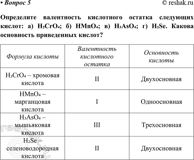 Изображение Параграф 21 Вопрос 5 ГДЗ Габриелян Остроумов 8 класс (углубленный)