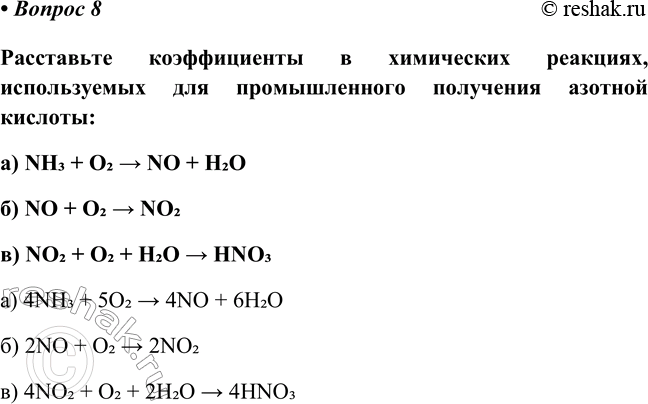 Изображение Параграф 21 Вопрос 8 ГДЗ Габриелян Остроумов 8 класс (углубленный)