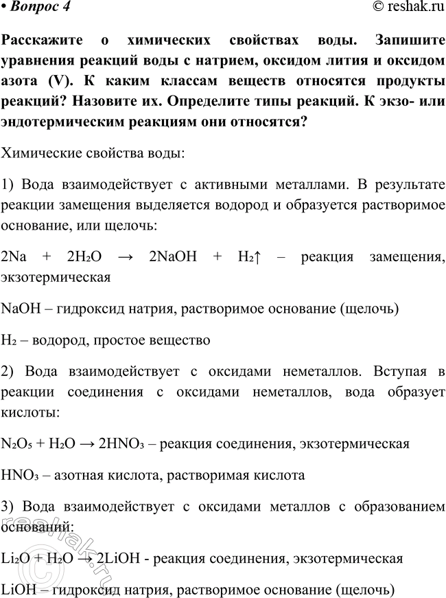 Изображение Параграф 23 Вопрос 4 ГДЗ Габриелян Остроумов 8 класс (углубленный)