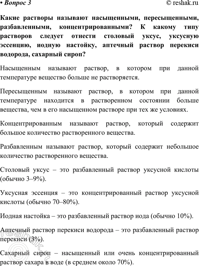 Изображение Параграф 25 Вопрос 3 ГДЗ Габриелян Остроумов 8 класс (углубленный)