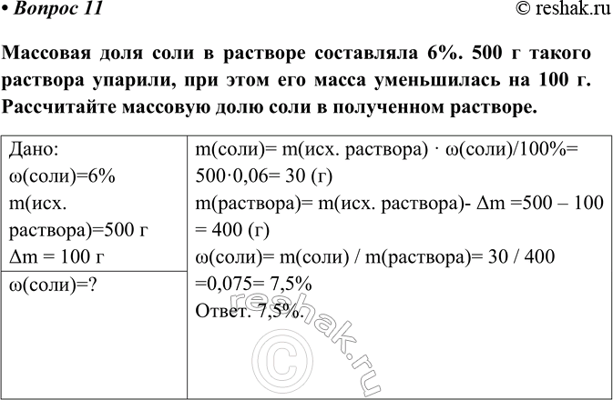 Изображение Параграф 26 Вопрос 11 ГДЗ Габриелян Остроумов 8 класс (углубленный)