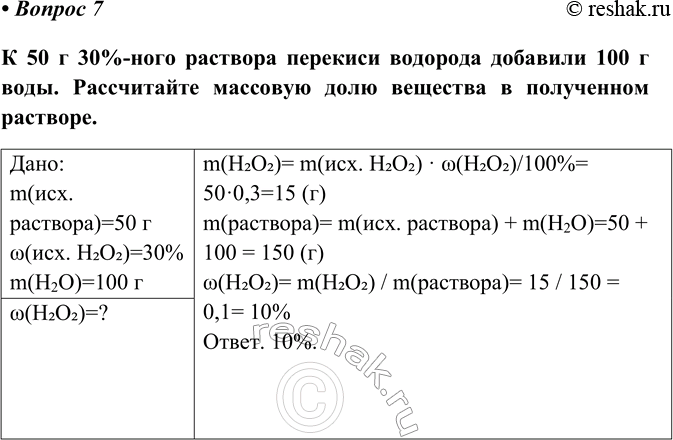 Изображение Параграф 26 Вопрос 7 ГДЗ Габриелян Остроумов 8 класс (углубленный)