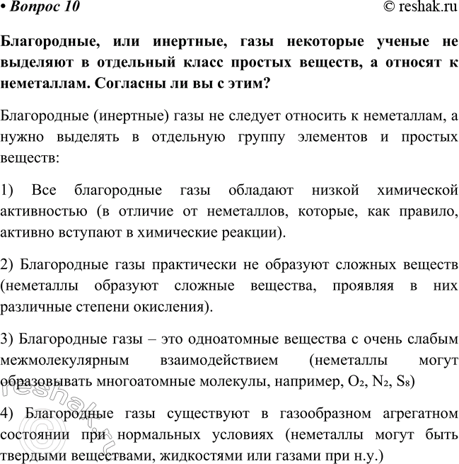 Изображение Параграф 27 Вопрос 10 ГДЗ Габриелян Остроумов 8 класс (углубленный)