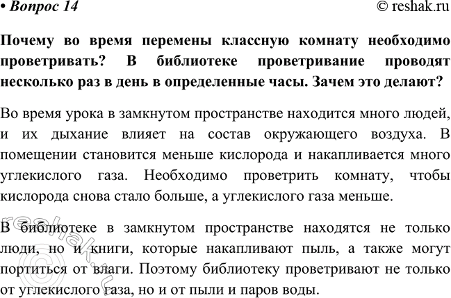 Изображение Параграф 3 Вопрос 14 ГДЗ Габриелян Остроумов 8 класс (углубленный)
