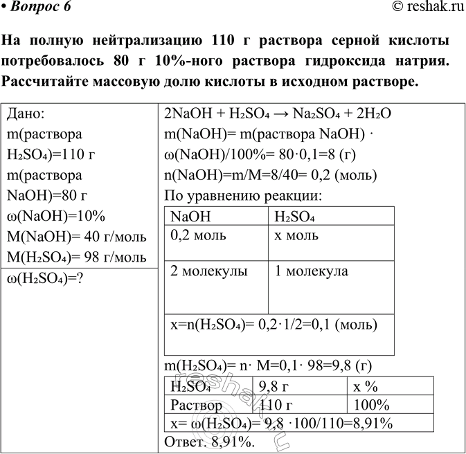 Изображение Параграф 31 Вопрос 6 ГДЗ Габриелян Остроумов 8 класс (углубленный)