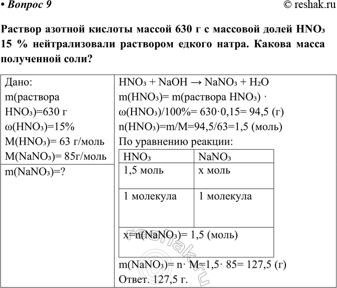 Изображение Параграф 31 Вопрос 9 ГДЗ Габриелян Остроумов 8 класс (углубленный)