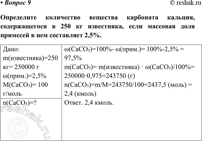 Изображение Параграф 32 Вопрос 9 ГДЗ Габриелян Остроумов 8 класс (углубленный)