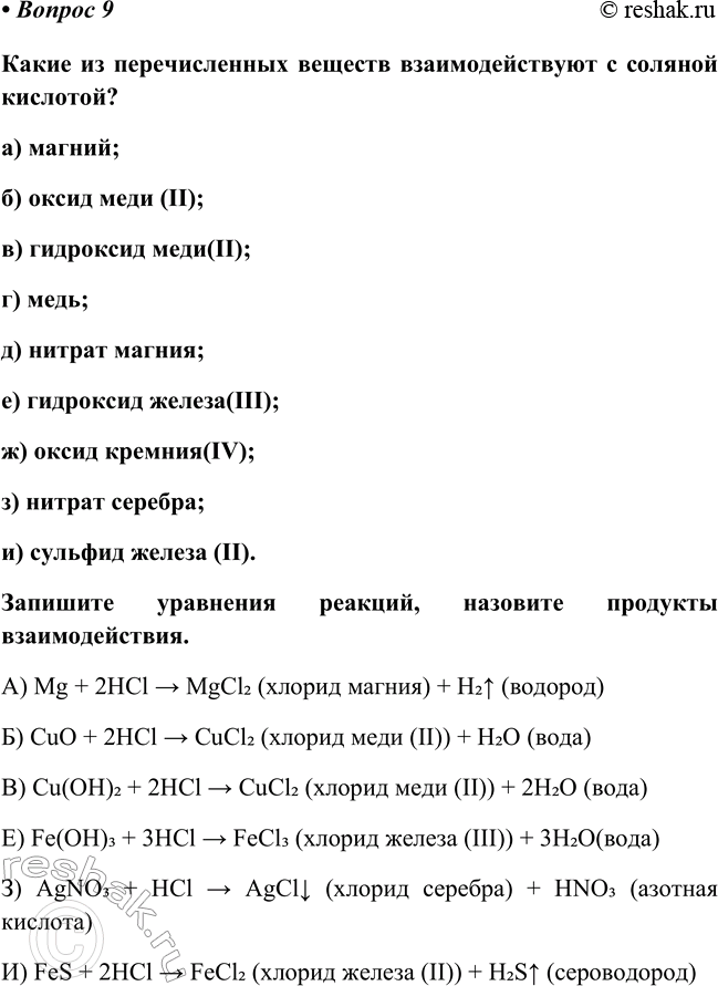 Изображение Параграф 33 Вопрос 9 ГДЗ Габриелян Остроумов 8 класс (углубленный)