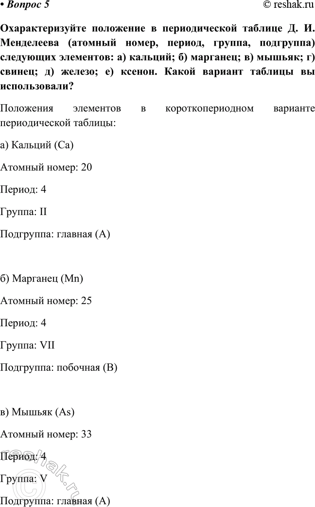 Изображение Параграф 36 Вопрос 5 ГДЗ Габриелян Остроумов 8 класс (углубленный)
