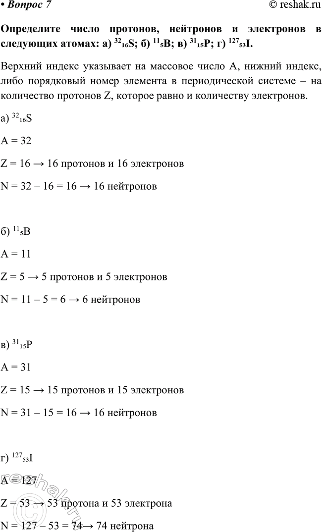 Изображение Параграф 38 Вопрос 7 ГДЗ Габриелян Остроумов 8 класс (углубленный)