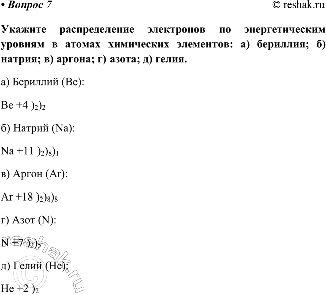Изображение Параграф 39 Вопрос 7 ГДЗ Габриелян Остроумов 8 класс (углубленный)