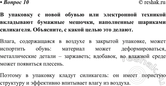 Изображение Параграф 4 Вопрос 10 ГДЗ Габриелян Остроумов 8 класс (углубленный)