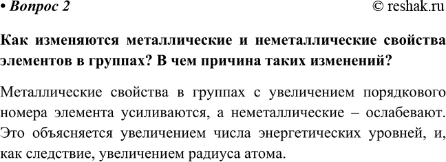 Изображение Параграф 41 Вопрос 2 ГДЗ Габриелян Остроумов 8 класс (углубленный)