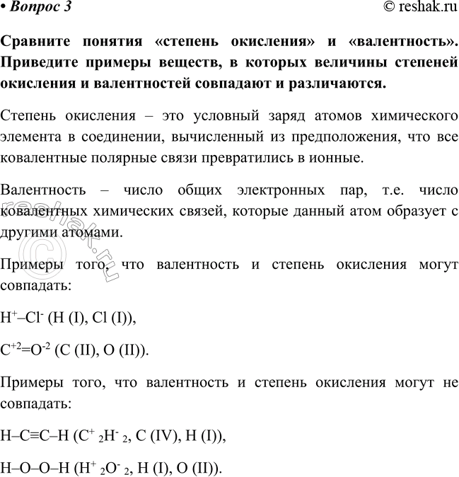 Изображение Параграф 47 Вопрос 3 ГДЗ Габриелян Остроумов 8 класс (углубленный)