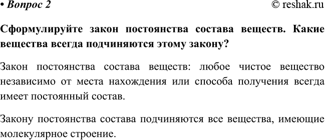 Изображение Параграф 6 Вопрос 2 ГДЗ Габриелян Остроумов 8 класс (углубленный)