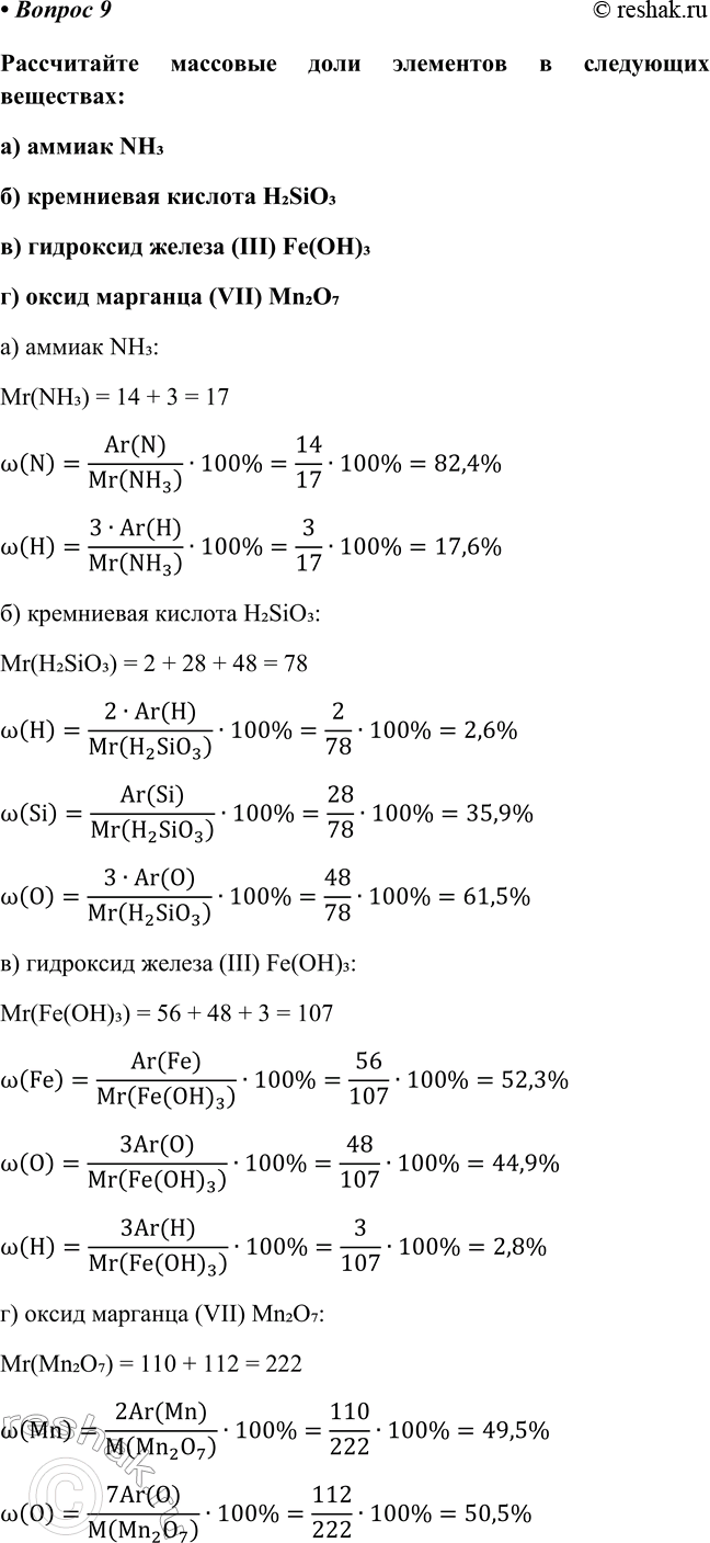 Изображение Параграф 7 Вопрос 9 ГДЗ Габриелян Остроумов 8 класс (углубленный)