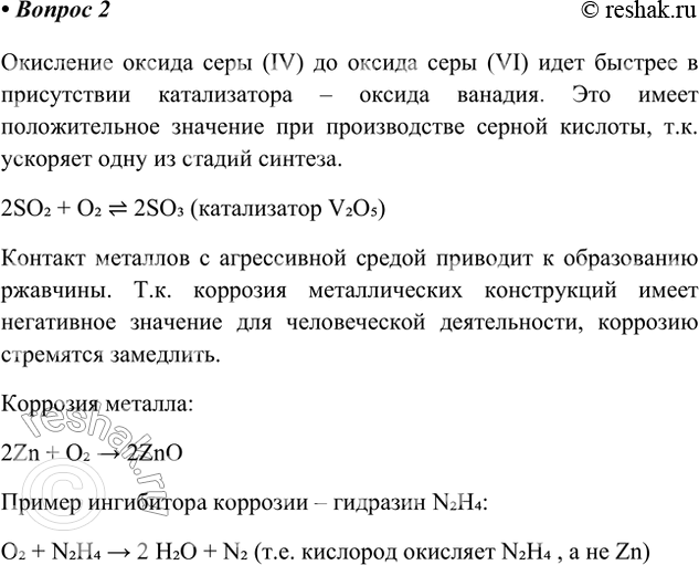 Изображение 2. Приведите примеры реакций, замедление или ускорение которых имеет положительное или...