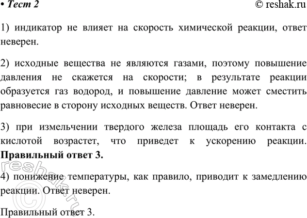 Изображение 2. Скорость реакции железа с соляной кислотой увеличится, если  1) добавить индикатор  2)...