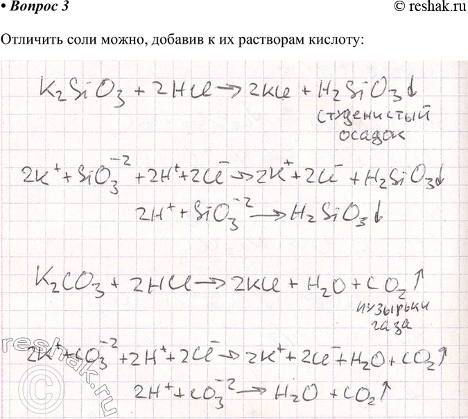 Изображение 3. В двух пробирках находятся растворы силиката калия и карбоната калия. Как различить эти...