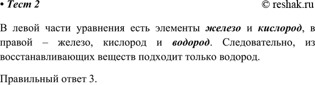 Изображение 2. В схеме реакции Fe3O4 + … > Fe + Н2О вместо многоточия следует поставить формулу   1) углерода 3)...