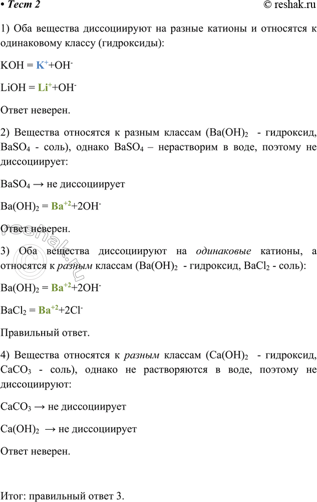 Изображение 2. Вещества, которые относятся к разным классам неорганических соединений, но образуют при...