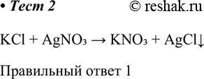 Изображение 2. При добавлении раствора хлорида калия к раствору нитрата серебра  1) выпадает осадок 3)...