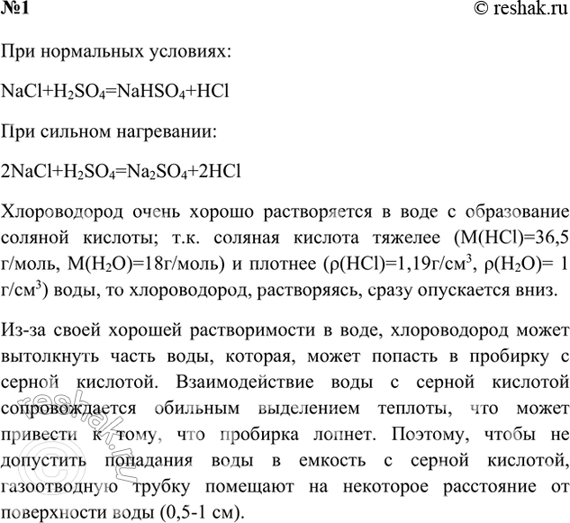 Изображение Практическая работа 2  Получение соляной кислоты и изучение её свойств  • вспомните правила...