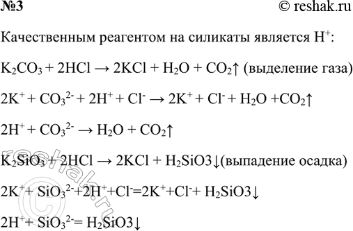 Изображение 3. В двух пробирках находятся растворы силиката калия и карбоната калия. Как различить эти...